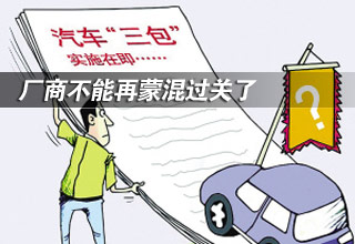 廠商不能再蒙混過關(guān)了