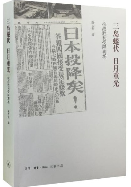 三島蜷伏，日月重光