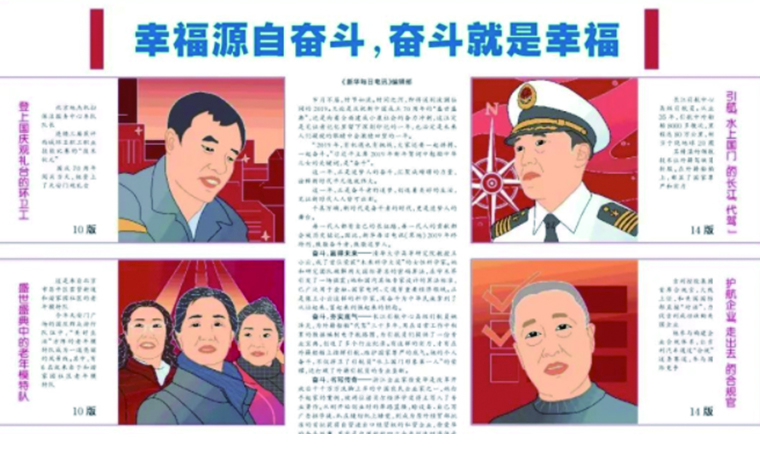 幸福源自奮斗，奮斗就是幸福