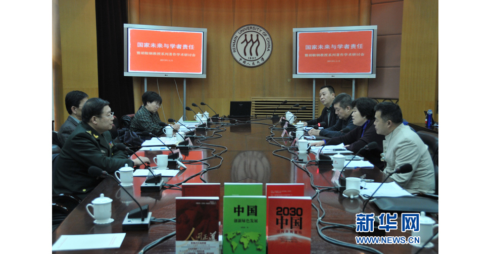 “國家未來與學者責任”學術研討會現(xiàn)場