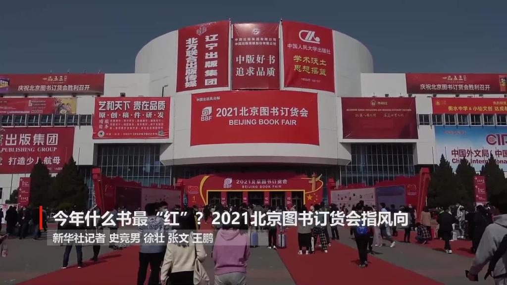 什么書最紅、最熱、最經(jīng)典？“出版風(fēng)向標(biāo)”告訴你