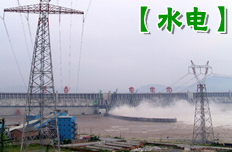 水電十年:從追趕世界到領(lǐng)跑全球