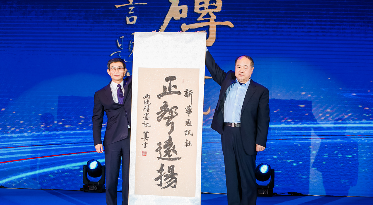 諾貝爾文學(xué)獎(jiǎng)獲得者、著名作家莫言向新華社和2019中國(guó)企業(yè)家博鰲論壇組委會(huì)贈(zèng)送書(shū)法作品