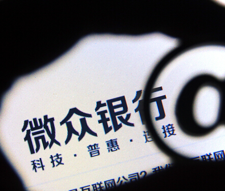微眾銀行為何留不住人？