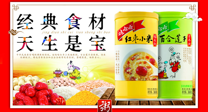 經典食材，天生是寶
