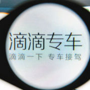 專車=黑車？