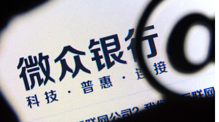 微眾銀行為何留不住人？