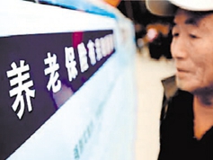 養(yǎng)老保險基金夠不夠花？