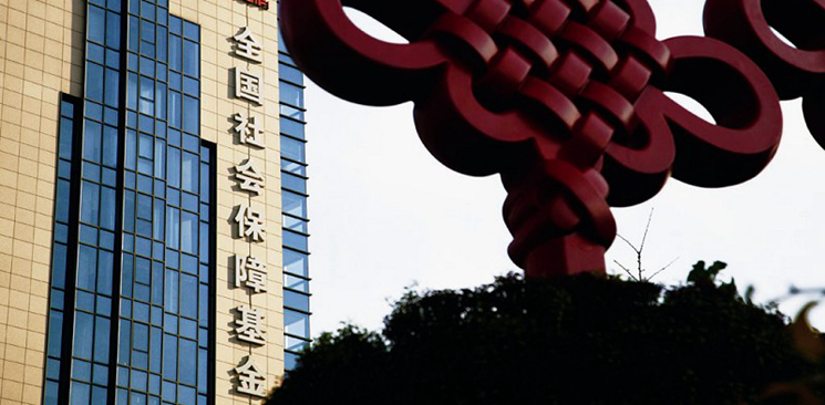 全國(guó)社?；鹨?guī)模15年增逾74倍 年均投資收益率8.82%