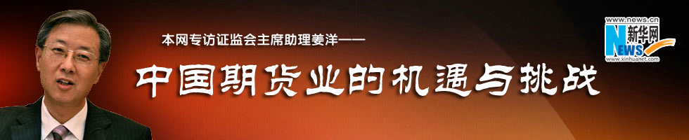 姜洋專(zhuān)訪(fǎng)