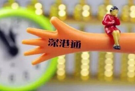 深港通倒計時 券商業(yè)績&ldquo;紅利&rdquo;可期