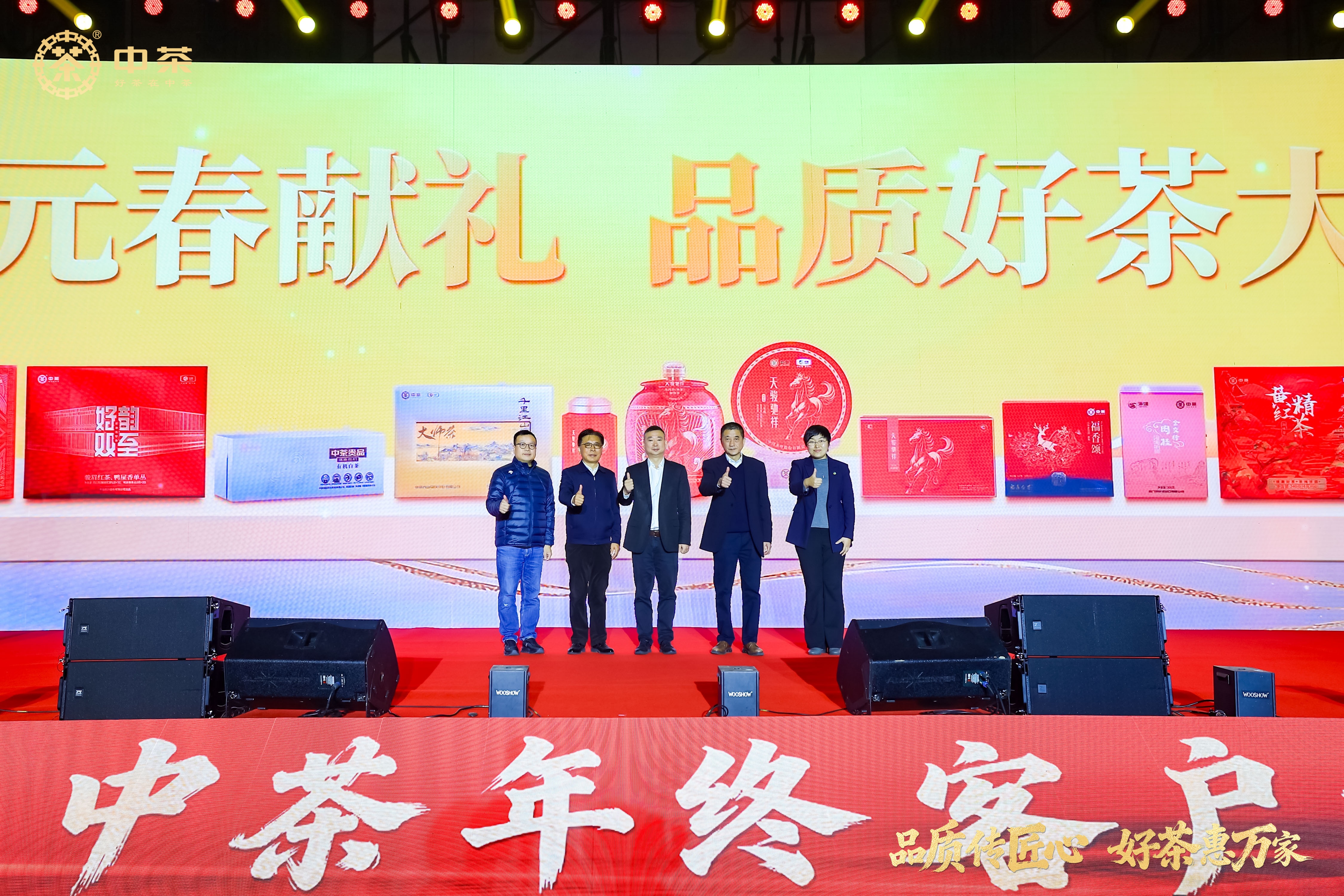 破局?引領(lǐng)?向未來！中茶2025年終客戶大會合肥召開，以新品、改革、科技賦能茶產(chǎn)業(yè)新發(fā)展