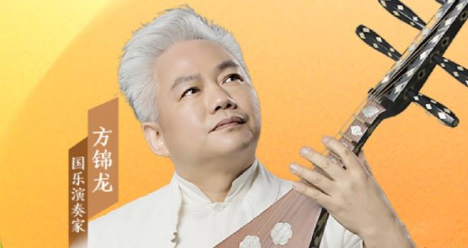 音樂里的中國 |“國樂大師傅”方錦龍，有多少驚喜我們不知道？