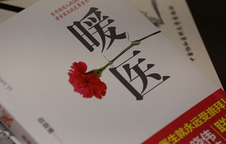 致敬偉大改革｜對(duì)話40年，講述身邊的健康故事（第十六集）——病人生死相托，我必全力以赴