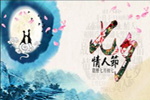七夕將至，我們需做哪些準備？【圖】