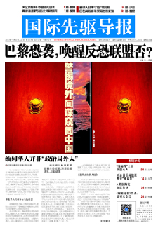 2015年11月20日 第810期 巴黎恐襲，喚醒反恐聯(lián)盟否？
