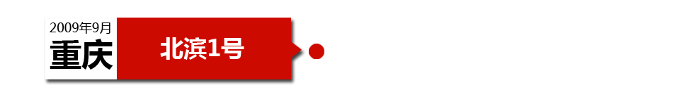 重慶中海北濱1號(hào)未做防水處理，導(dǎo)致墻壁滲水