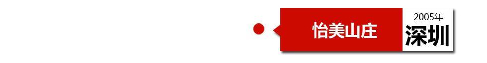 深圳中海怡美山莊下水管堵塞，底層漏水