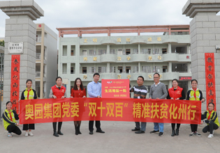 中國奧園依托奧園慈善基金會，積極回報社會