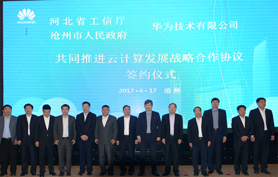 河北省工信廳、滄州市政府、華為三方簽約：共同推進云計算產業(yè)發(fā)展
