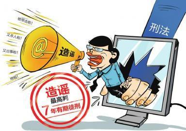 網(wǎng)絡(luò)謠言傷人，真的沒“法”管？
