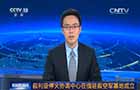 敘利亞?；饏f(xié)調(diào)中心在俄駐敘空軍基地成立