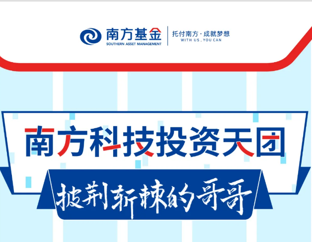 披荊斬棘的哥哥！走近南方科技投資天團(tuán)