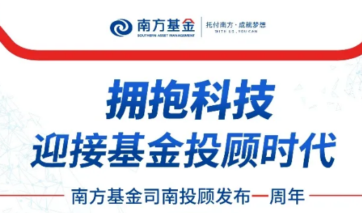 南方論壇：擁抱科技，迎接基金投顧時代