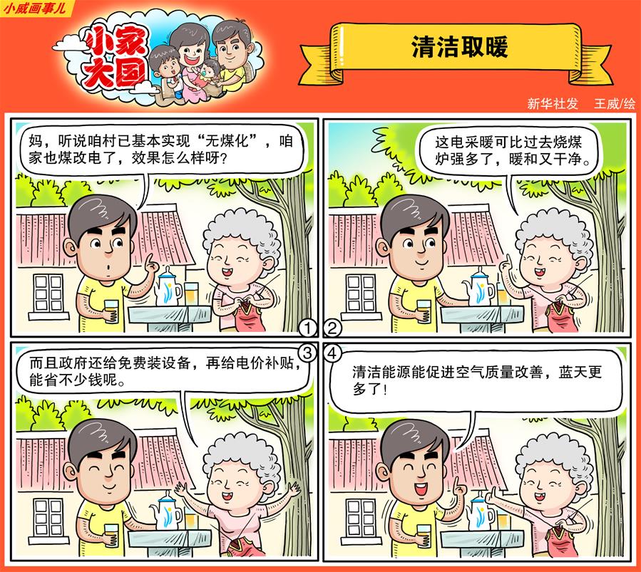 （十九大·讀報(bào)告 話民生）（17）加快生態(tài)文明體制改革，建設(shè)美麗中國(guó)