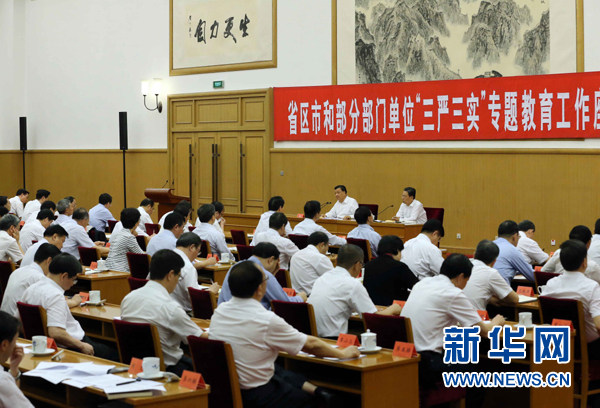 7月31日，省區(qū)市和部分部門單位“三嚴(yán)三實”專題教育工作座談會在北京召開，中共中央政治局常委、中央書記處書記劉云山出席并講話。新華社記者劉衛(wèi)兵攝 