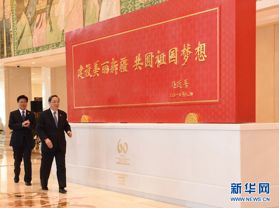 這是俞正聲和中共中央政治局委員、新疆維吾爾自治區(qū)黨委書記張春賢一同為習(xí)近平總書記題詞賀匾揭幕。新華社記者 高潔 攝 