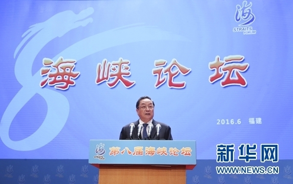 6月12日，第八屆海峽論壇在廈門隆重舉行。中共中央政治局常委、全國政協(xié)主席俞正聲出席論壇開幕式并致辭。 新華社記者丁林?jǐn)z