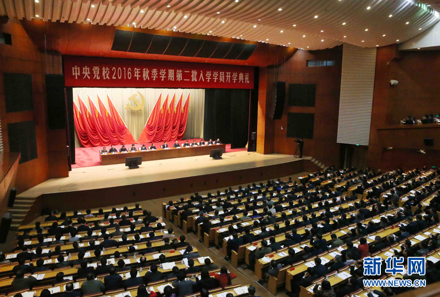 11月14日，中共中央黨校在北京舉行2016年秋季學(xué)期第二批入學(xué)學(xué)員開學(xué)典禮。中共中央政治局常委、中央黨校校長(zhǎng)劉云山出席并講話。新華社記者 劉衛(wèi)兵 攝