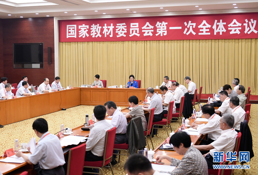 7月4日，中共中央政治局委員、國務(wù)院副總理、國家教材委員會主任劉延?xùn)|在北京出席國家教材委員會第一次全體會議。 新華社記者 燕雁 攝