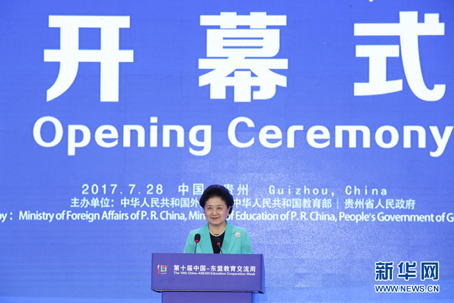 7月28日，第十屆中國－東盟教育交流周開幕式在貴陽舉行。國務(wù)院副總理劉延?xùn)|出席并發(fā)表主旨演講。 新華社記者 劉續(xù) 攝