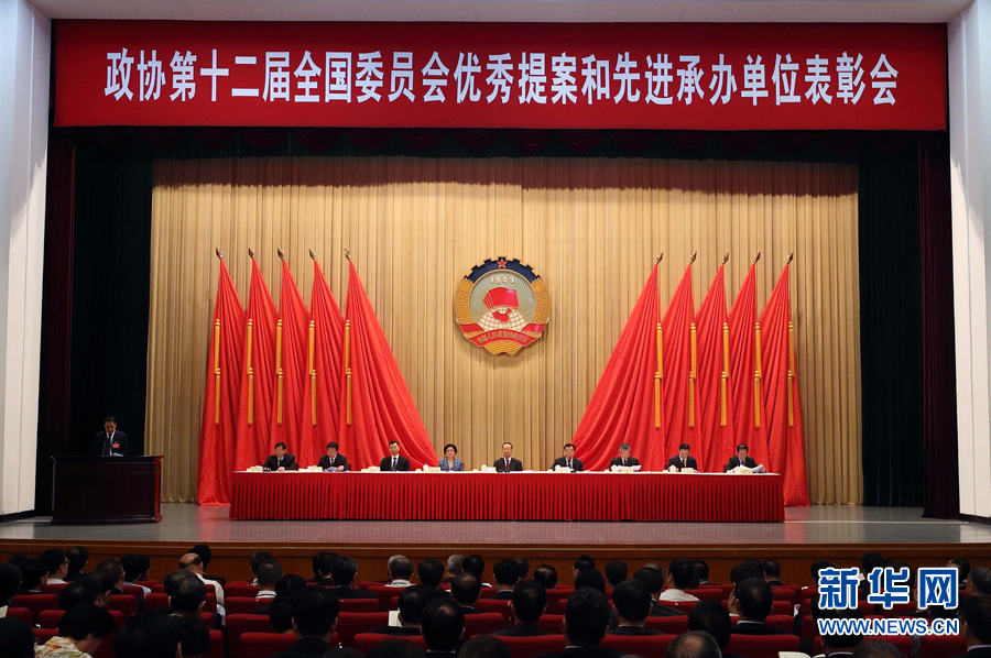 9月6日，政協(xié)第十二屆全國委員會優(yōu)秀提案和先進(jìn)承辦單位表彰會在北京召開。中共中央書記處書記、全國政協(xié)副主席杜青林出席并講話，全國政協(xié)副主席兼秘書長張慶黎主持會議。新華社記者　王曄　攝