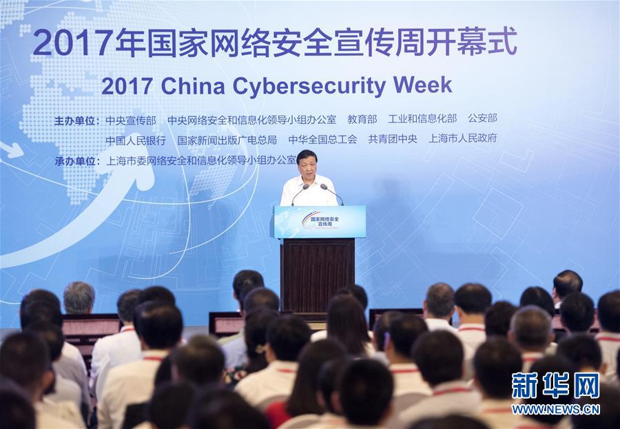 9月16日，2017年國家網(wǎng)絡(luò)安全宣傳周開幕式在上海西郊會議中心舉行。中共中央政治局常委、中央書記處書記、中央網(wǎng)絡(luò)安全和信息化領(lǐng)導(dǎo)小組副組長劉云山在開幕式上發(fā)表講話，并參觀網(wǎng)絡(luò)安全博覽會暨網(wǎng)絡(luò)安全成就展。新華社記者李學仁攝