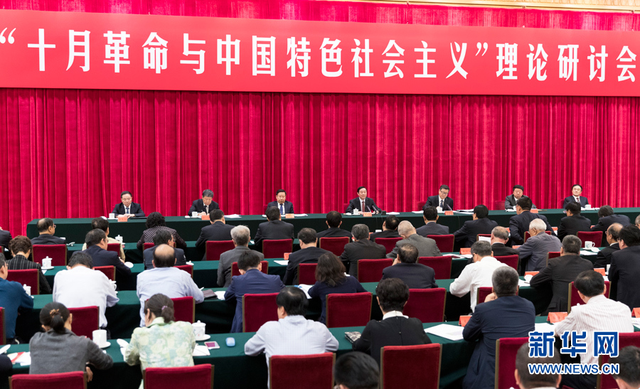 9月26日，在俄國十月革命勝利100周年前夕，“十月革命與中國特色社會主義”理論研討會在北京舉行。中共中央政治局委員、中央書記處書記、中宣部部長劉奇葆出席并講話。新華社記者 丁海濤 攝
