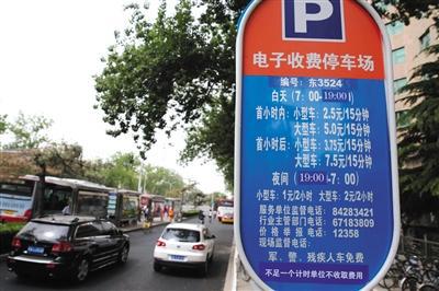 5月1日，體育館路路側(cè)停車場，停車場信息公示牌注明“不足一個計時單位不收取費用”的收費新規(guī)。新京報記者 王貴彬 攝