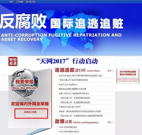 中紀(jì)委：“狐貍”外逃，海外群眾也不會(huì)放過(guò)他們