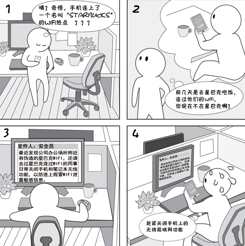 2018國家網(wǎng)絡(luò)安全宣傳周系列動漫①丨還在“蹭”免費WiFi？這些安全風險告訴你真能嚇一跳