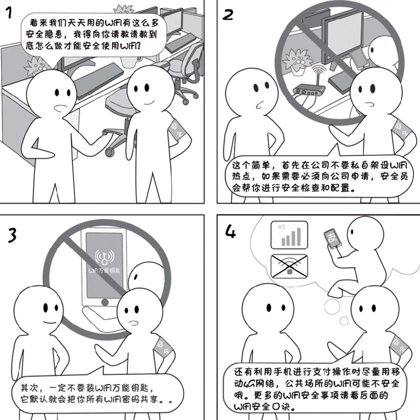 2018國家網(wǎng)絡(luò)安全宣傳周系列動漫①丨還在“蹭”免費WiFi？這些安全風險告訴你真能嚇一跳