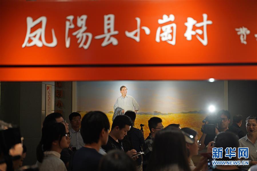 （新華全媒頭條·壯闊東方潮　奮進新時代——慶祝改革開放40年·圖文互動）（7）小崗，與時代同行——“中國農(nóng)村改革第一村”40年變遷的改革啟示