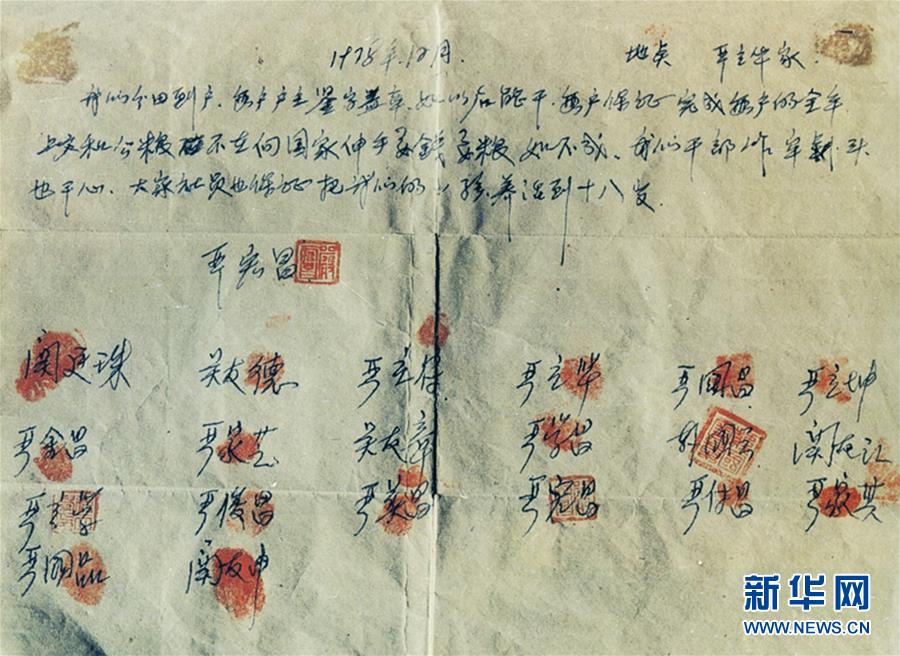 （新華全媒頭條·壯闊東方潮　奮進新時代——慶祝改革開放40年·圖文互動）（10）小崗，與時代同行——“中國農(nóng)村改革第一村”40年變遷的改革啟示