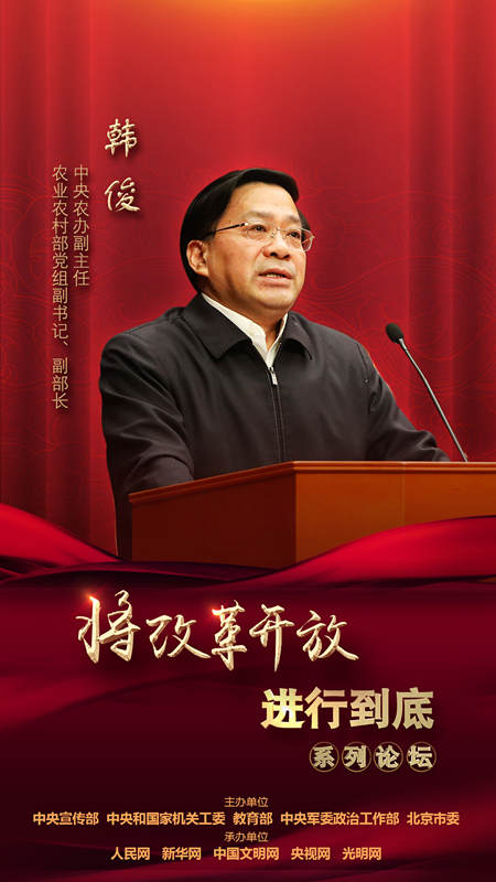 中央農(nóng)辦副主任，農(nóng)業(yè)農(nóng)村部黨組副書記、副部長(zhǎng)韓俊