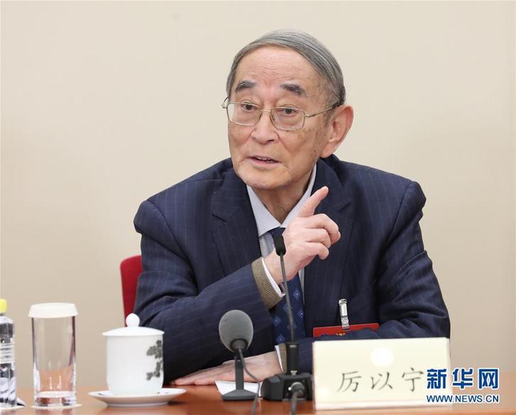 （改革先鋒風采·圖文互動）（1）厲以寧：“永不僵化、永不停滯”