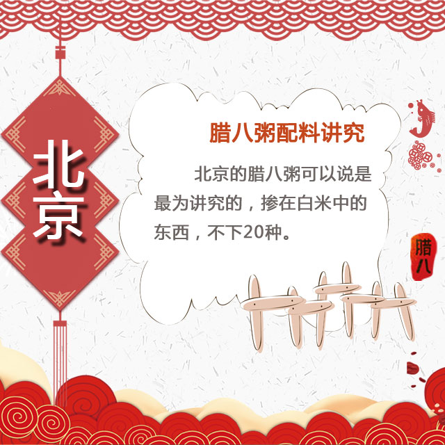 臘八節(jié) 你家有啥習(xí)俗？