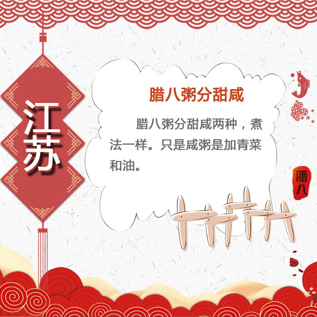 臘八節(jié) 你家有啥習(xí)俗？
