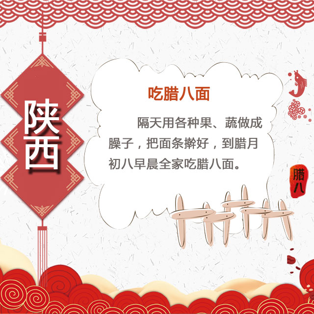 臘八節(jié) 你家有啥習(xí)俗？