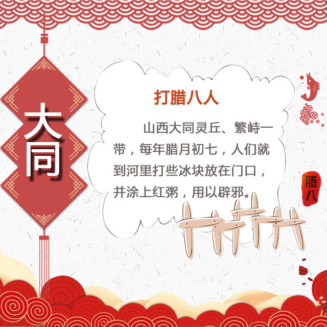 臘八節(jié) 你家有啥習(xí)俗？